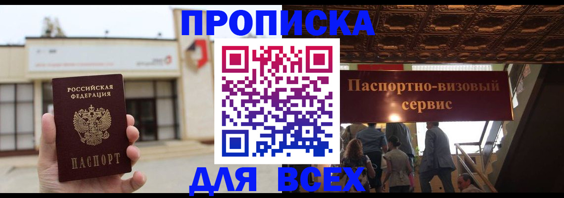 прописка для работы в Красноярском крае